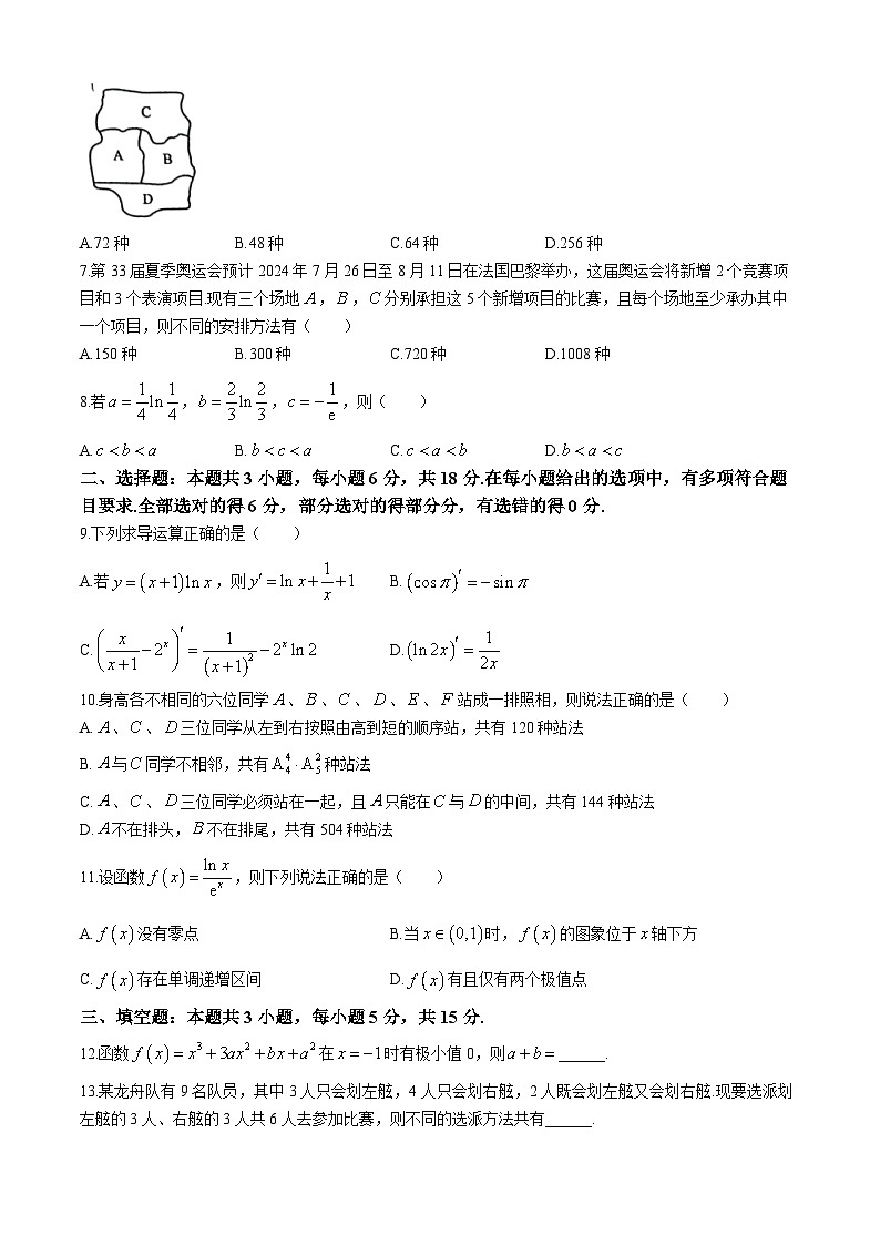 山东省临沂市第二十四中学2023-2024学年高二下学期3月月考数学试题02