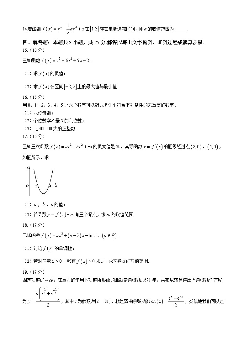 山东省临沂市第二十四中学2023-2024学年高二下学期3月月考数学试题03