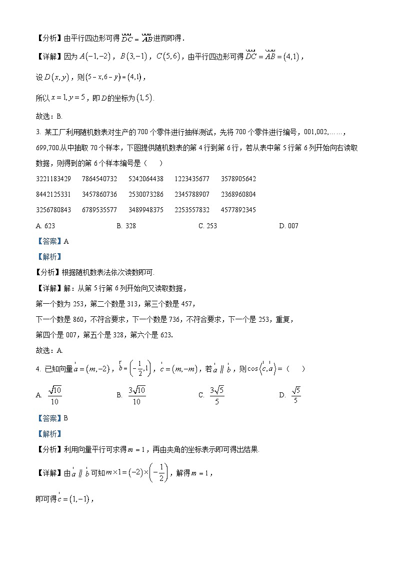 甘肃省兰州第一中学2023-2024学年高一下学期3月月考数学试题（原卷版+解析版）02