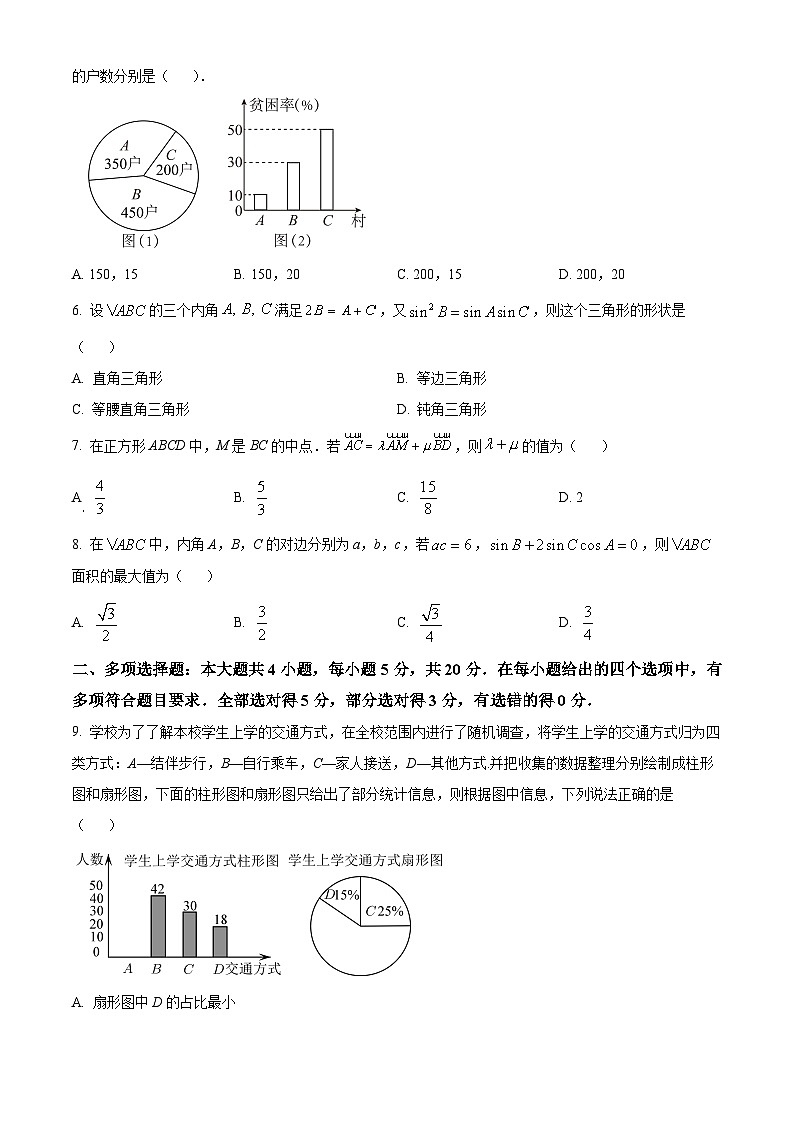 甘肃省兰州第一中学2023-2024学年高一下学期3月月考数学试题（原卷版+解析版）02