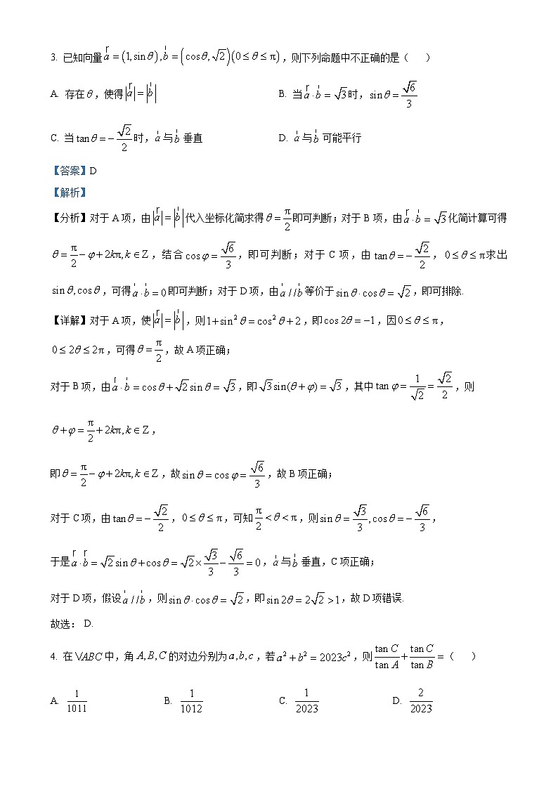 广西壮族自治区贵百河联考2023-2024学年高一下学期4月月考数学试题（原卷版+解析版）02