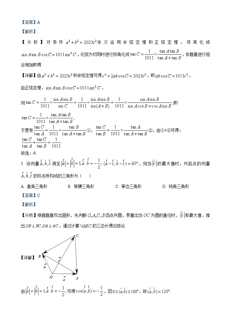 广西壮族自治区贵百河联考2023-2024学年高一下学期4月月考数学试题（原卷版+解析版）03