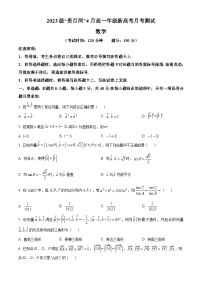 广西壮族自治区贵百河联考2023-2024学年高一下学期4月月考数学试题（原卷版+解析版）