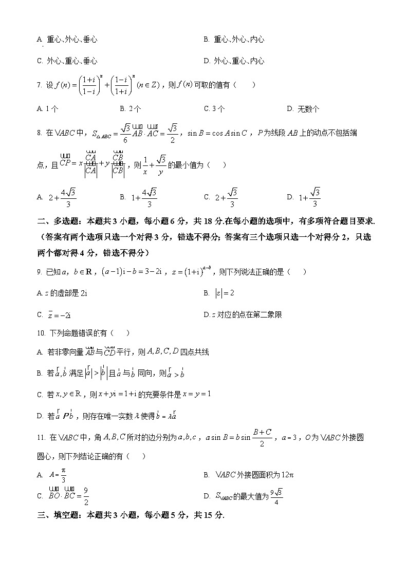 广西壮族自治区贵百河联考2023-2024学年高一下学期4月月考数学试题（原卷版+解析版）02