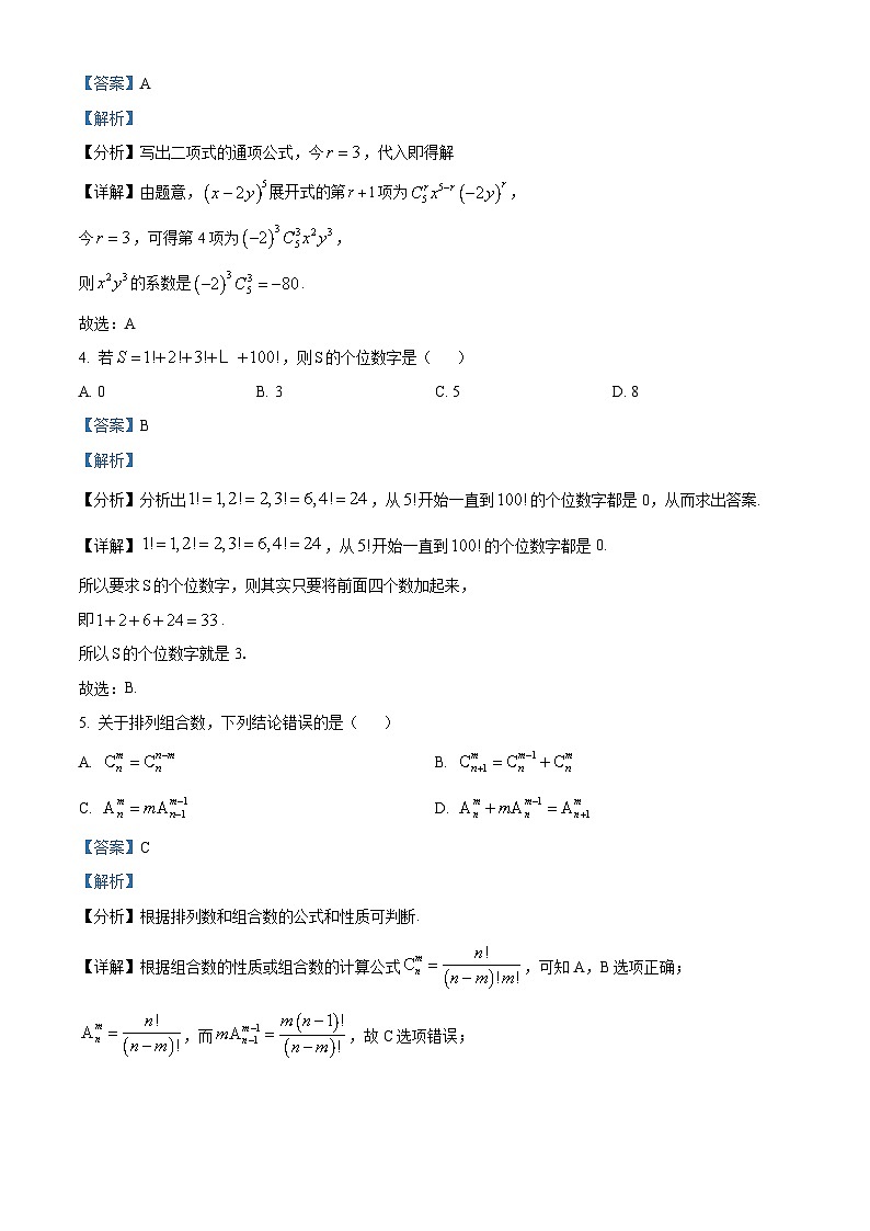 贵州省六盘水市纽绅中学2023-2024学年高二下学期4月月考数学试题（解析版）第2页