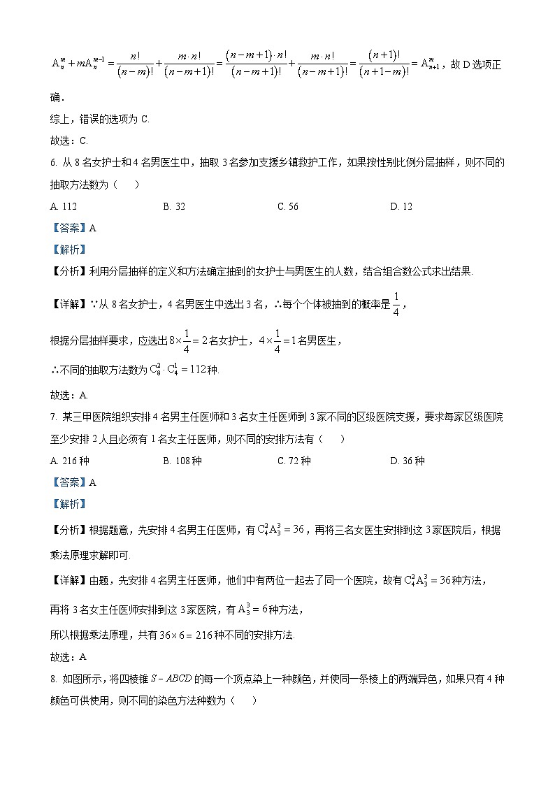 贵州省六盘水市纽绅中学2023-2024学年高二下学期4月月考数学试题（解析版）第3页