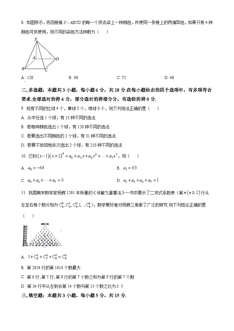 贵州省六盘水市纽绅中学2023-2024学年高二下学期4月月考数学试题（原卷版）第2页