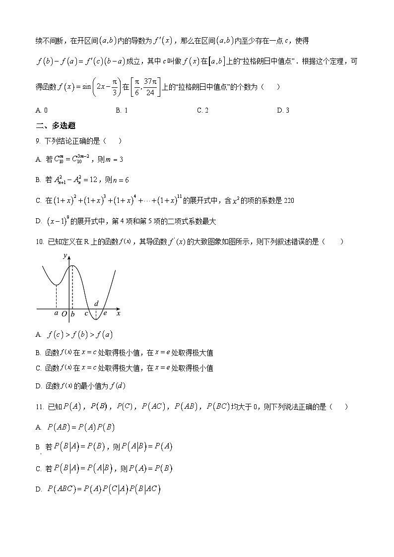 河北省邯郸市大名县第一中学2023-2024学年高二下学期3月月考数学试卷（原卷版）第2页