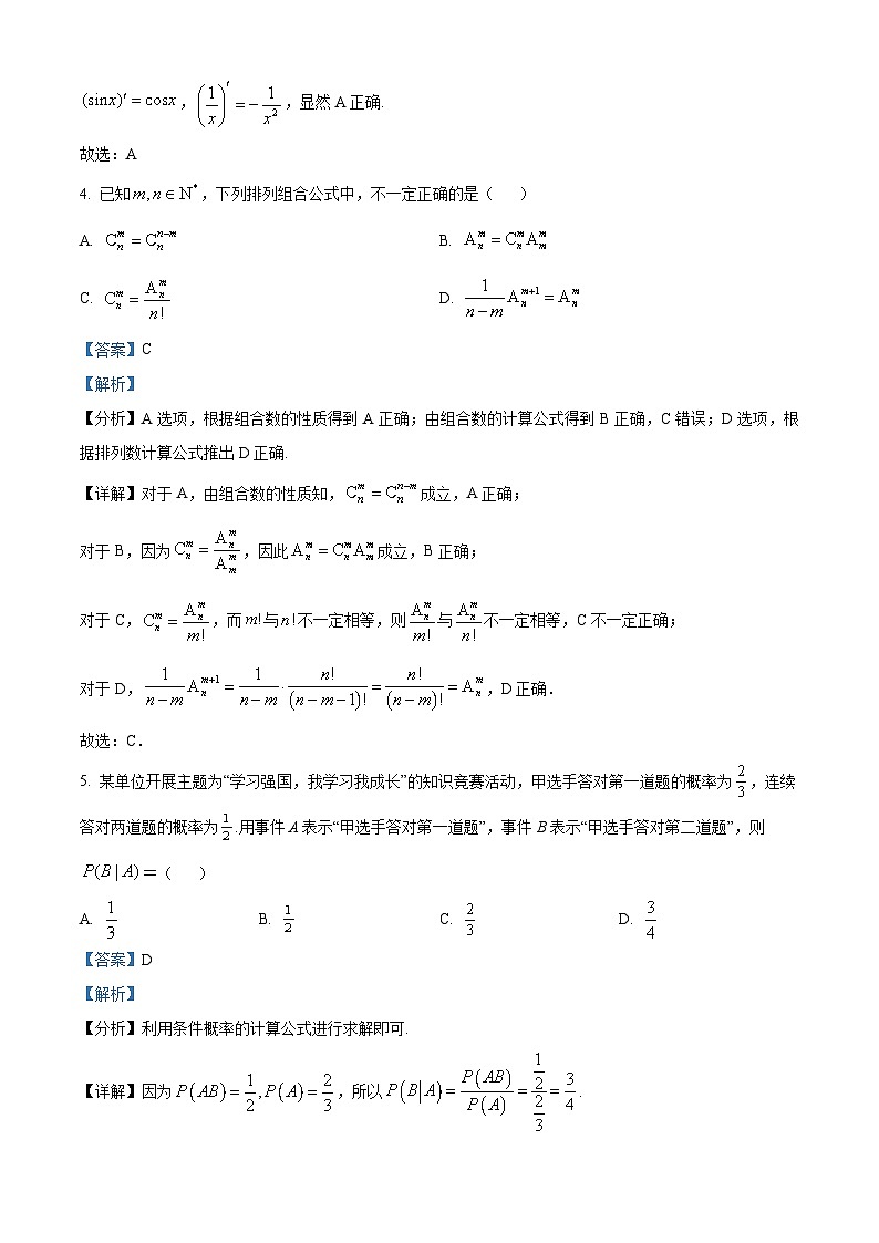河北省邯郸市大名县第一中学2023-2024学年高二下学期3月月考数学试卷（解析版）第2页