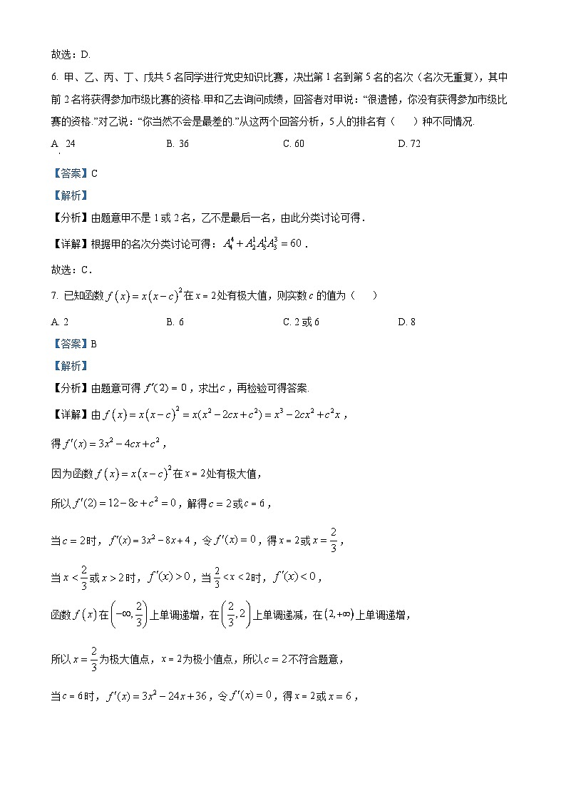 河北省邯郸市大名县第一中学2023-2024学年高二下学期3月月考数学试卷（解析版）第3页