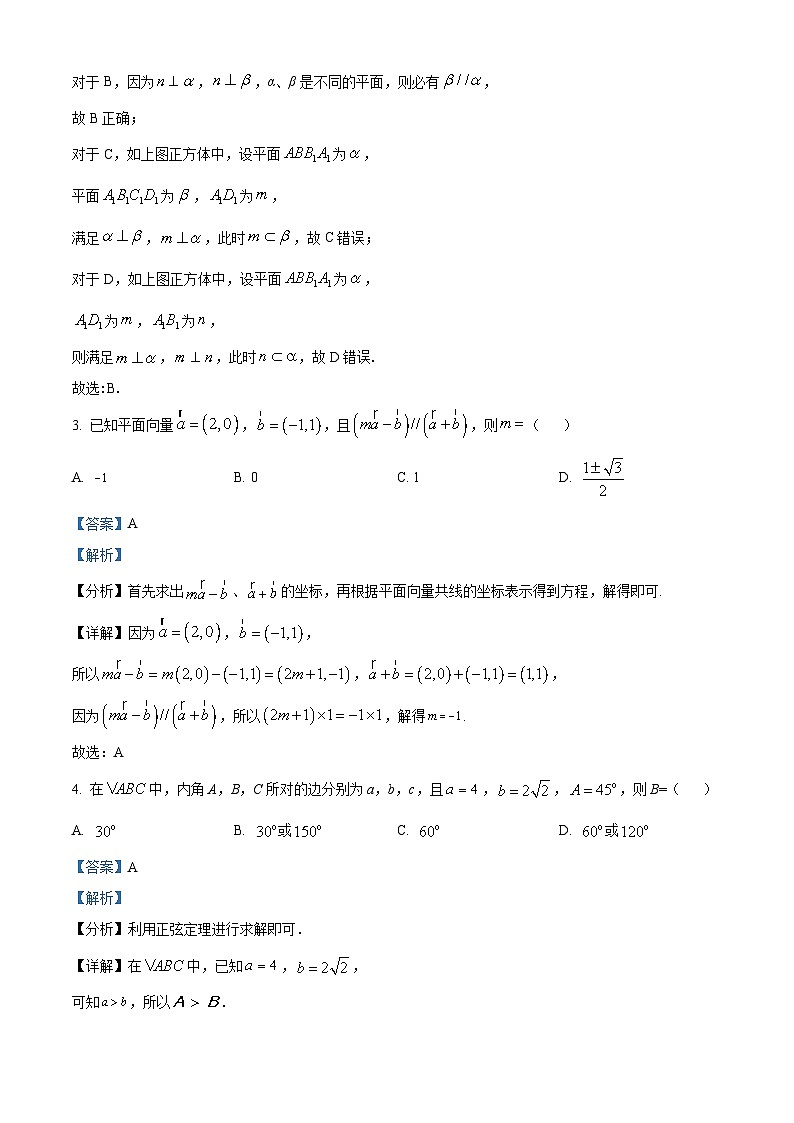 河北省文安县第一中学2023-2024学年高一清北班下学期3月月考数学试卷（解析版）第2页