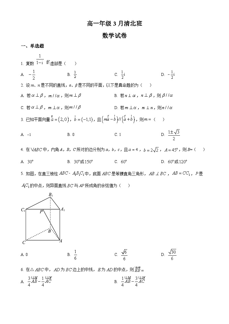 河北省文安县第一中学2023-2024学年高一清北班下学期3月月考数学试卷（原卷版）第1页