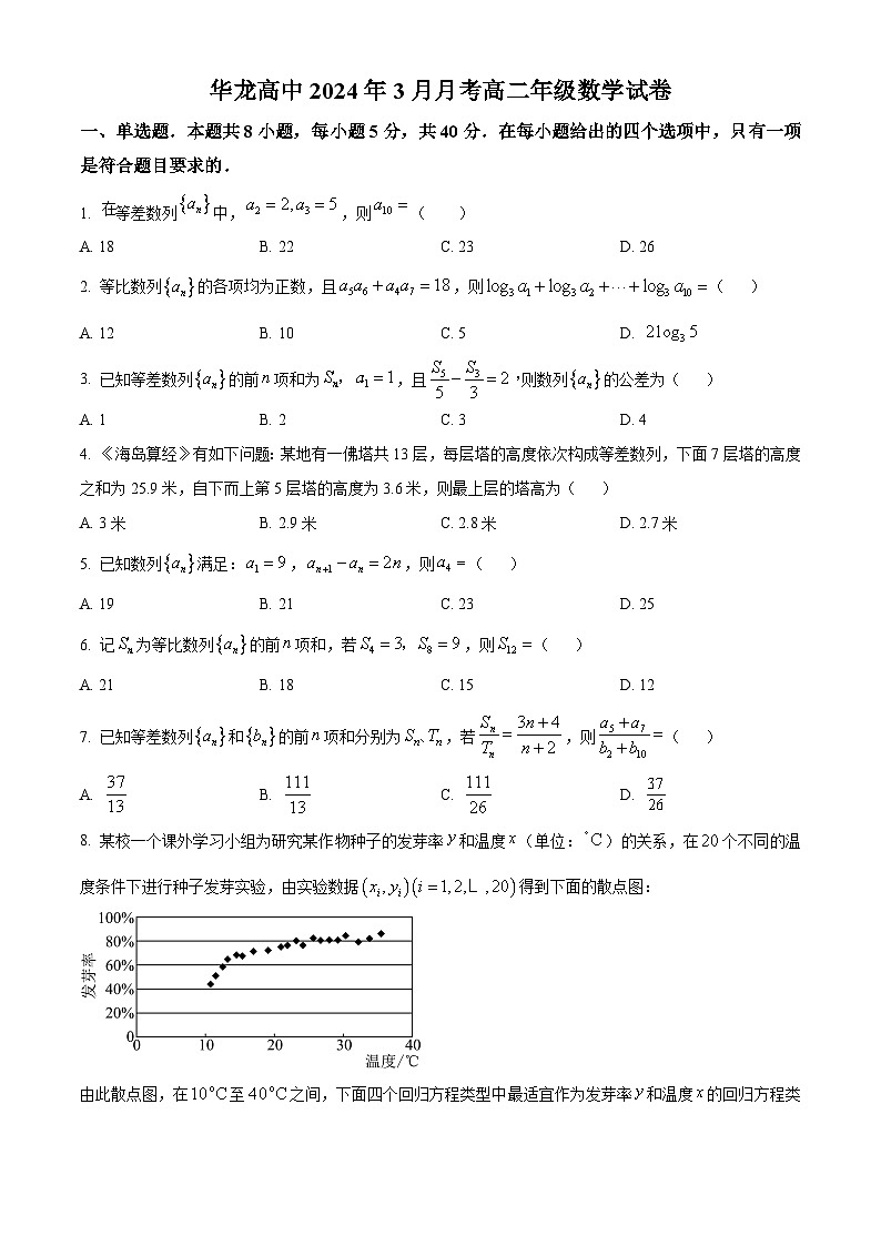 河南省南阳市华龙高级中学2023-2024学年高二下学期3月月考数学试题（原卷版）第1页