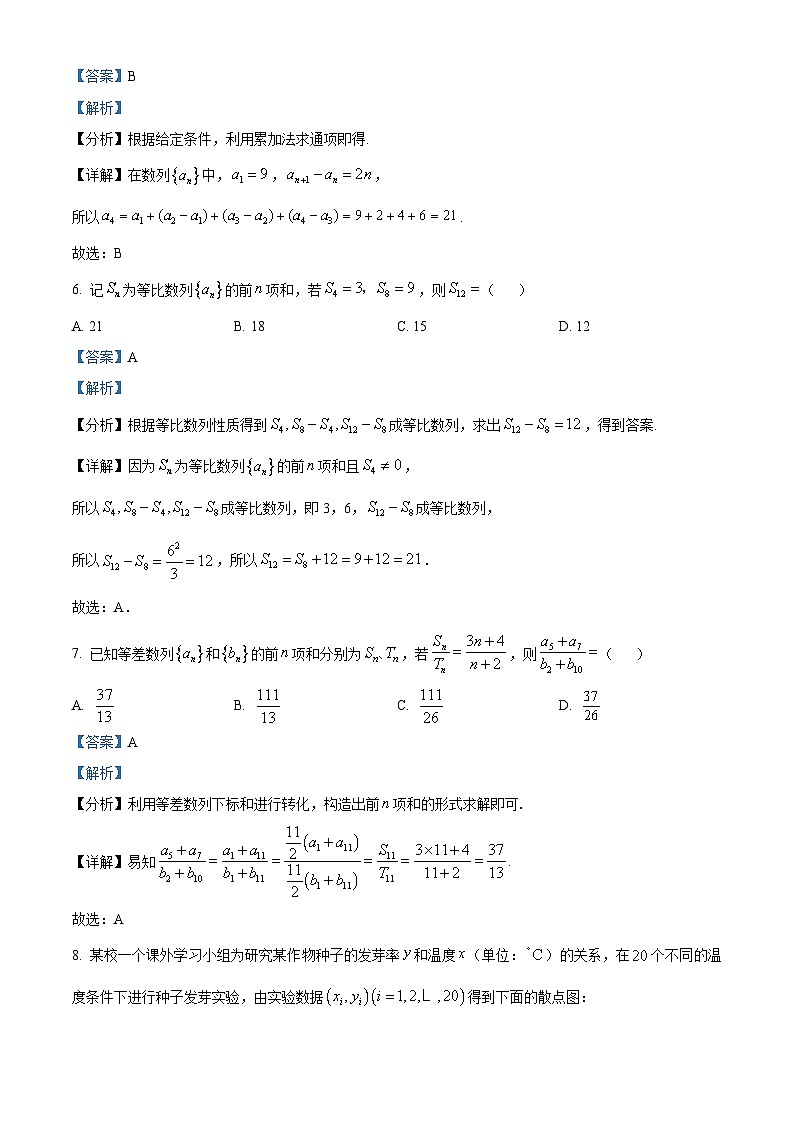 河南省南阳市华龙高级中学2023-2024学年高二下学期3月月考数学试题（解析版）第3页
