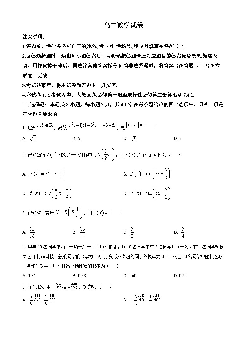 湖南省衡阳县三校联考2023-2024学年高二下学期4月月考数学试题（原卷版+解析版）01