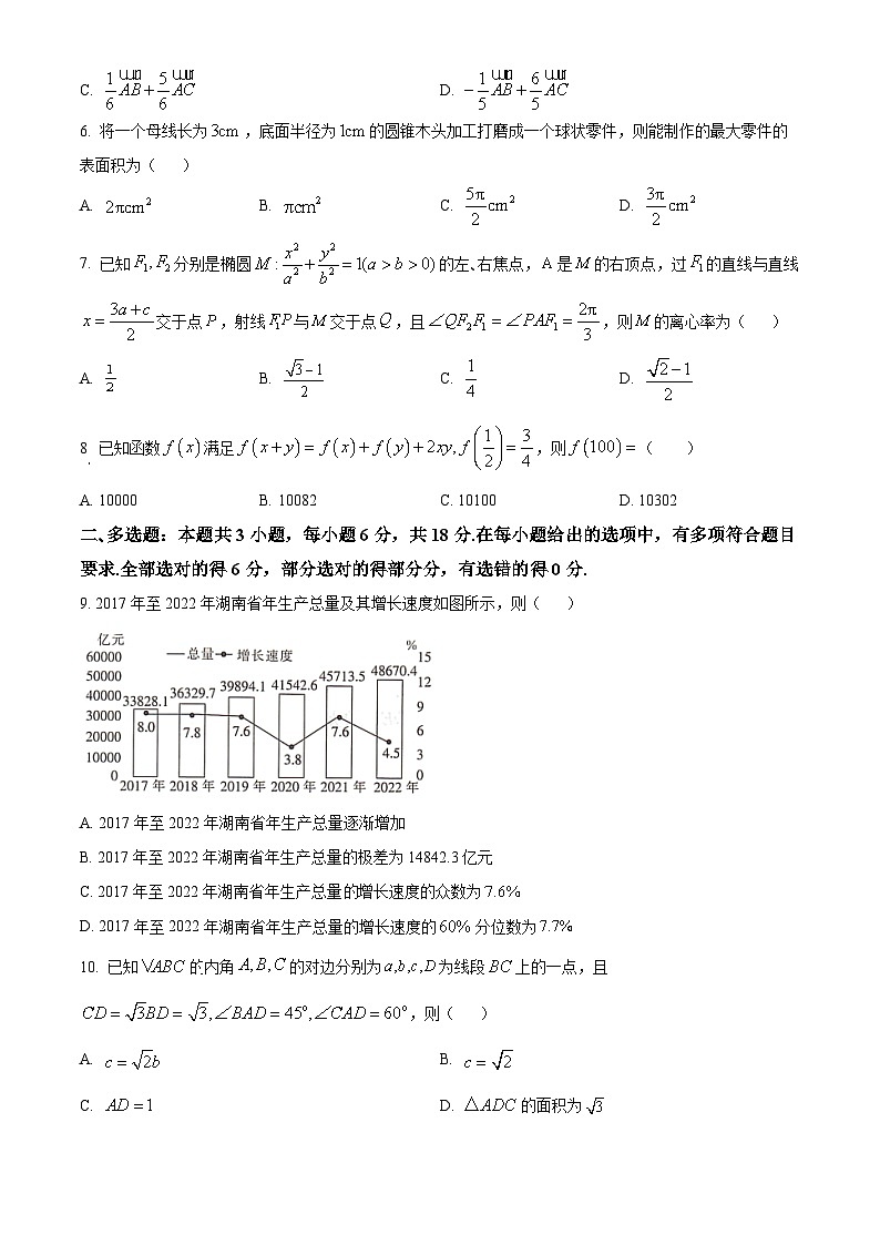 湖南省衡阳县三校联考2023-2024学年高二下学期4月月考数学试题（原卷版+解析版）02