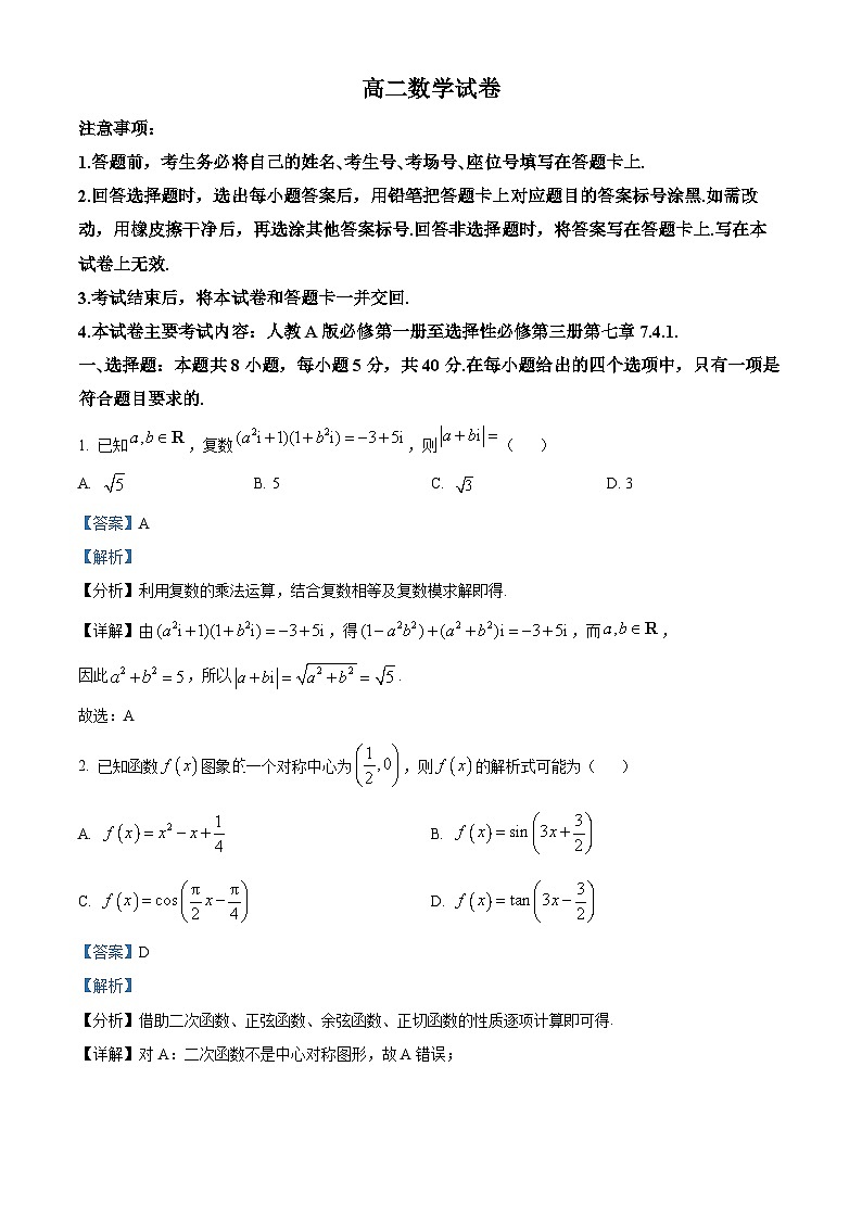 湖南省衡阳县三校联考2023-2024学年高二下学期4月月考数学试题（原卷版+解析版）01