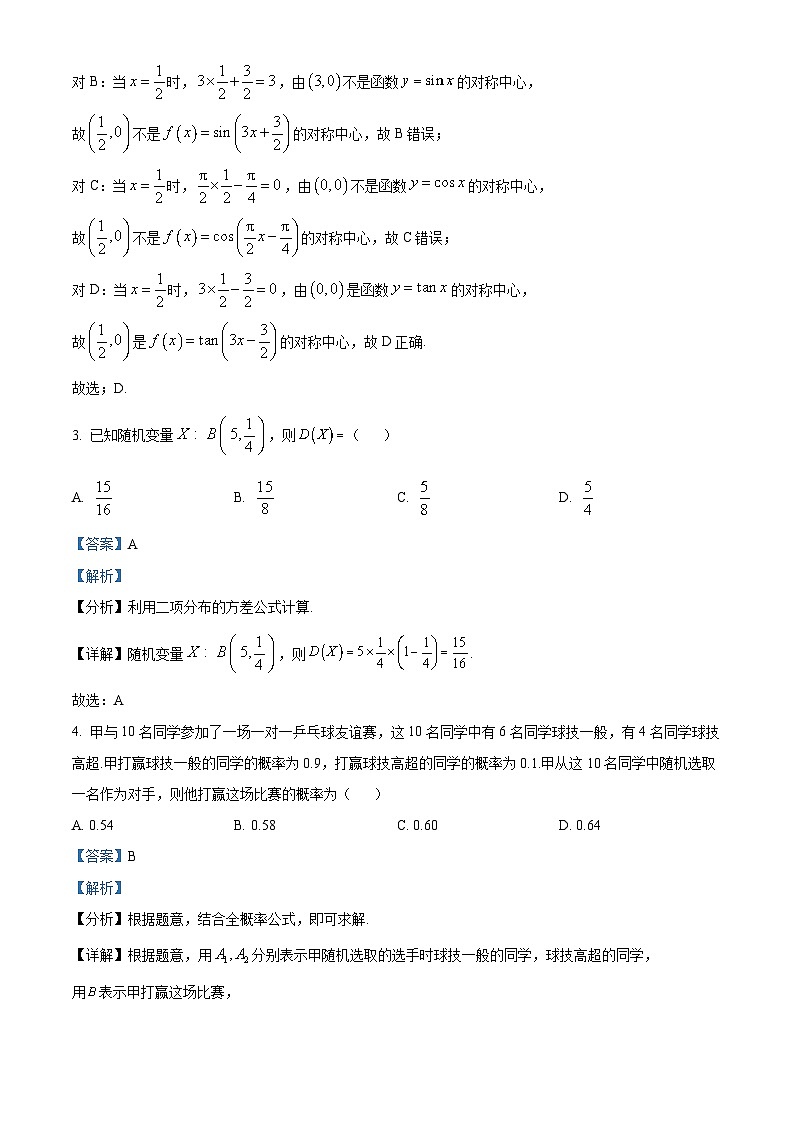 湖南省衡阳县三校联考2023-2024学年高二下学期4月月考数学试题（原卷版+解析版）02