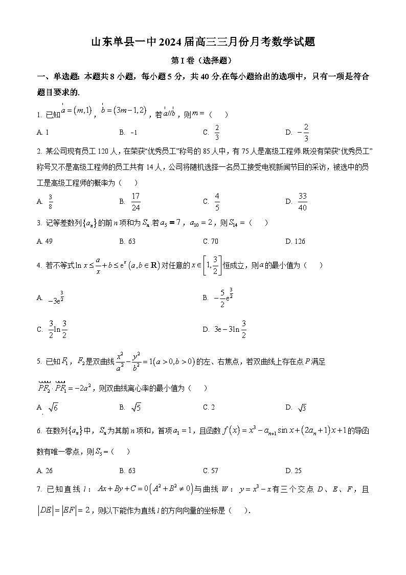 山东省菏泽市单县第一中学2024届高三下学期3月月考数学试题（原卷版+解析版）01