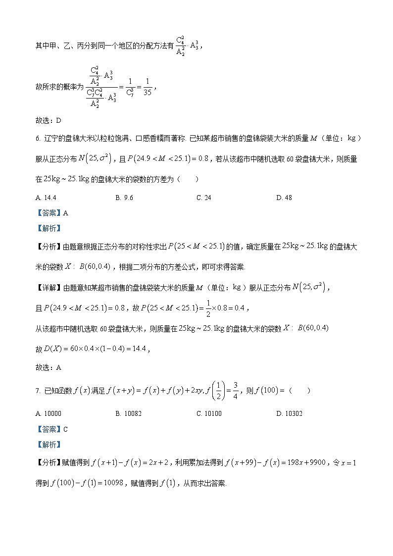 山东省菏泽市第二中学西安路校区2024届高三下学期3月月考数学试题（解析版）第3页