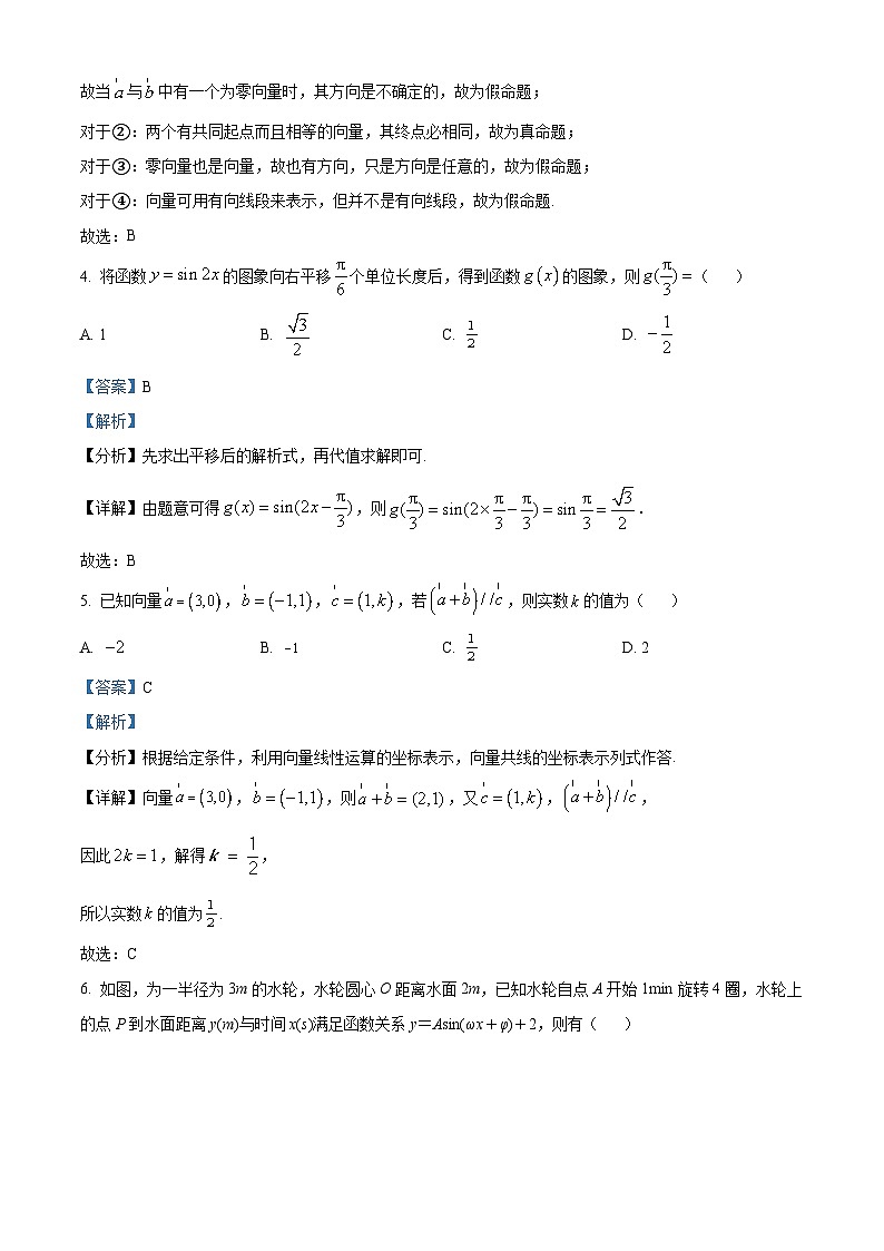 四川省达州外国语学校2023-2024学年高一下学期3月月考数学试题（解析版）第2页