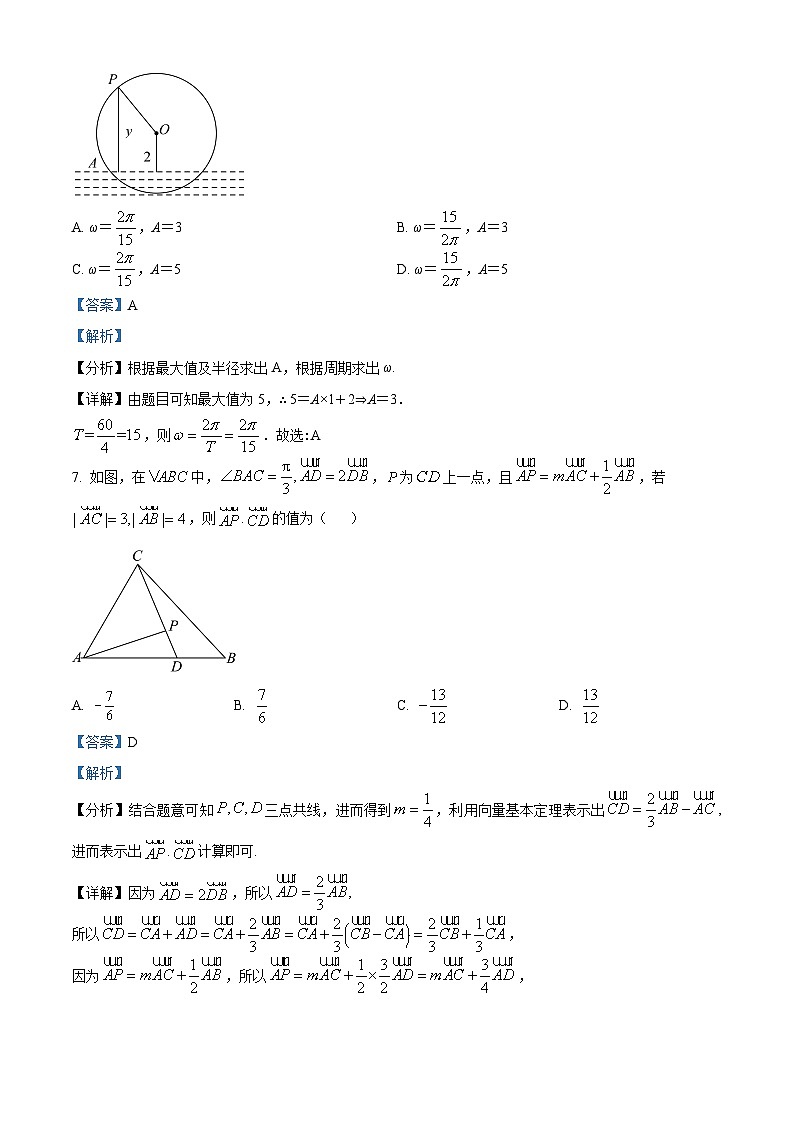 四川省达州外国语学校2023-2024学年高一下学期3月月考数学试题（解析版）第3页