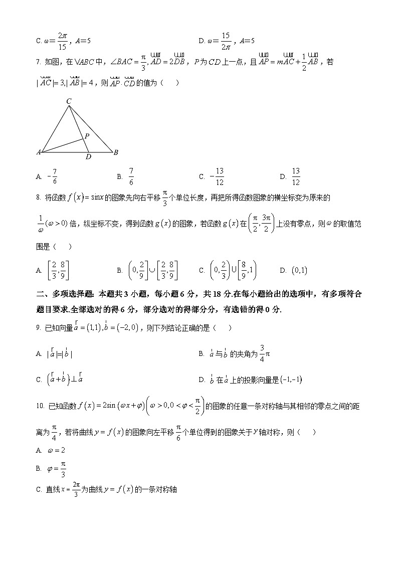 四川省达州外国语学校2023-2024学年高一下学期3月月考数学试题（原卷版）第2页