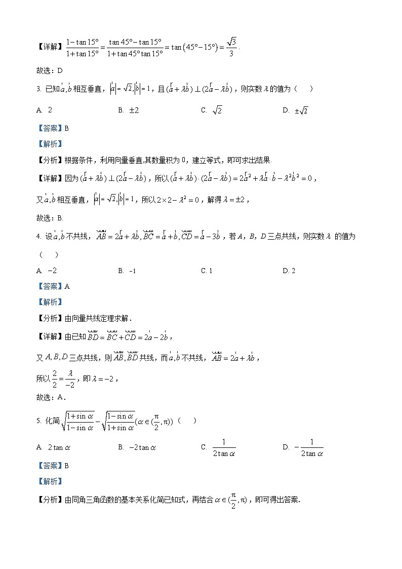 四川省绵阳南山中学2023-2024学年高一下学期3月月考数学试题（原卷版+解析版）02