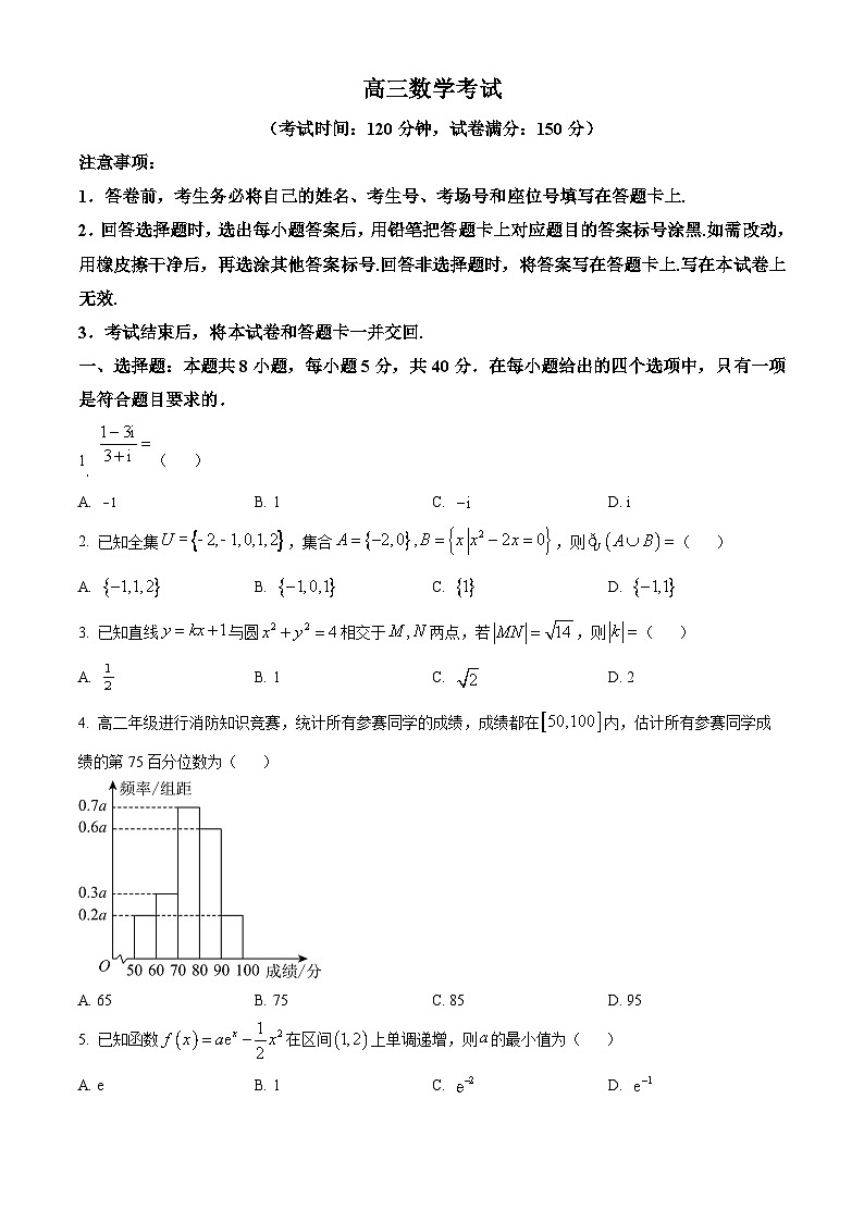 云南省昆明市部分学校2024届高三下学期二模考试数学试题（原卷版+解析版）01