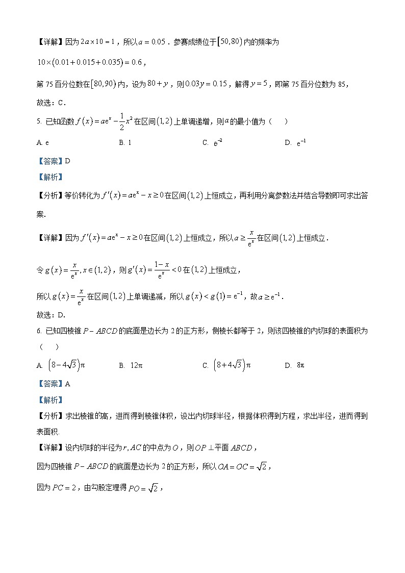 云南省昆明市部分学校2024届高三下学期二模考试数学试题（原卷版+解析版）03