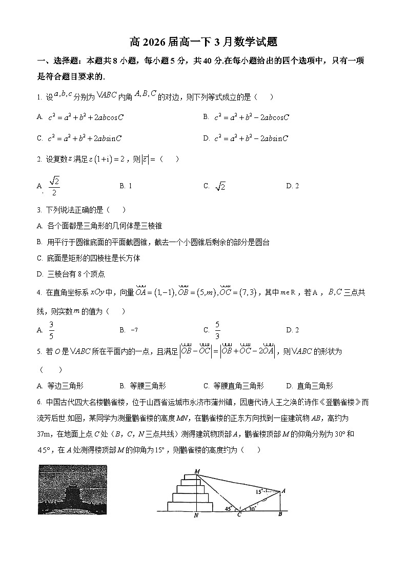重庆市第十一中学2023-2024学年高一下学期3月月考数学试题（原卷版+解析版）01