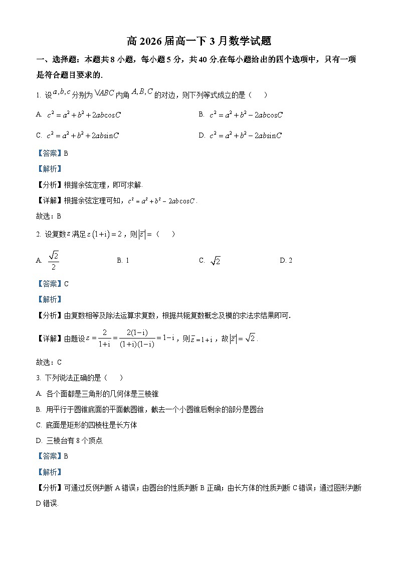 重庆市第十一中学2023-2024学年高一下学期3月月考数学试题（原卷版+解析版）01