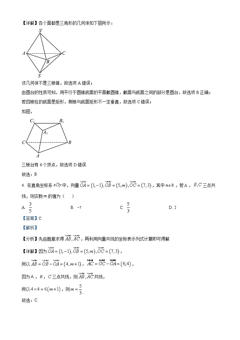 重庆市第十一中学2023-2024学年高一下学期3月月考数学试题（原卷版+解析版）02