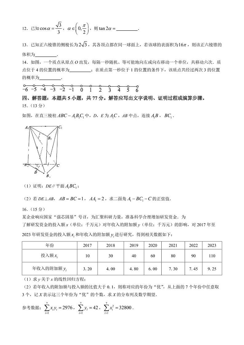 2024届云南省昆明市高三下学期3月“三诊一模”教学质量检测（二模）数学试题及答案03