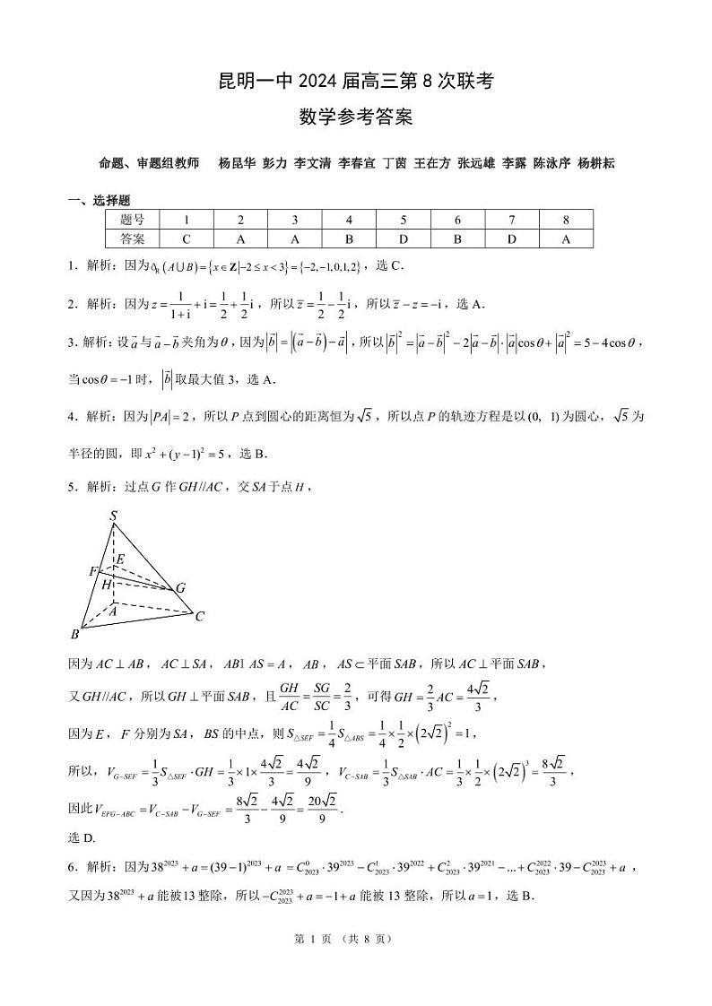 数学答案第1页