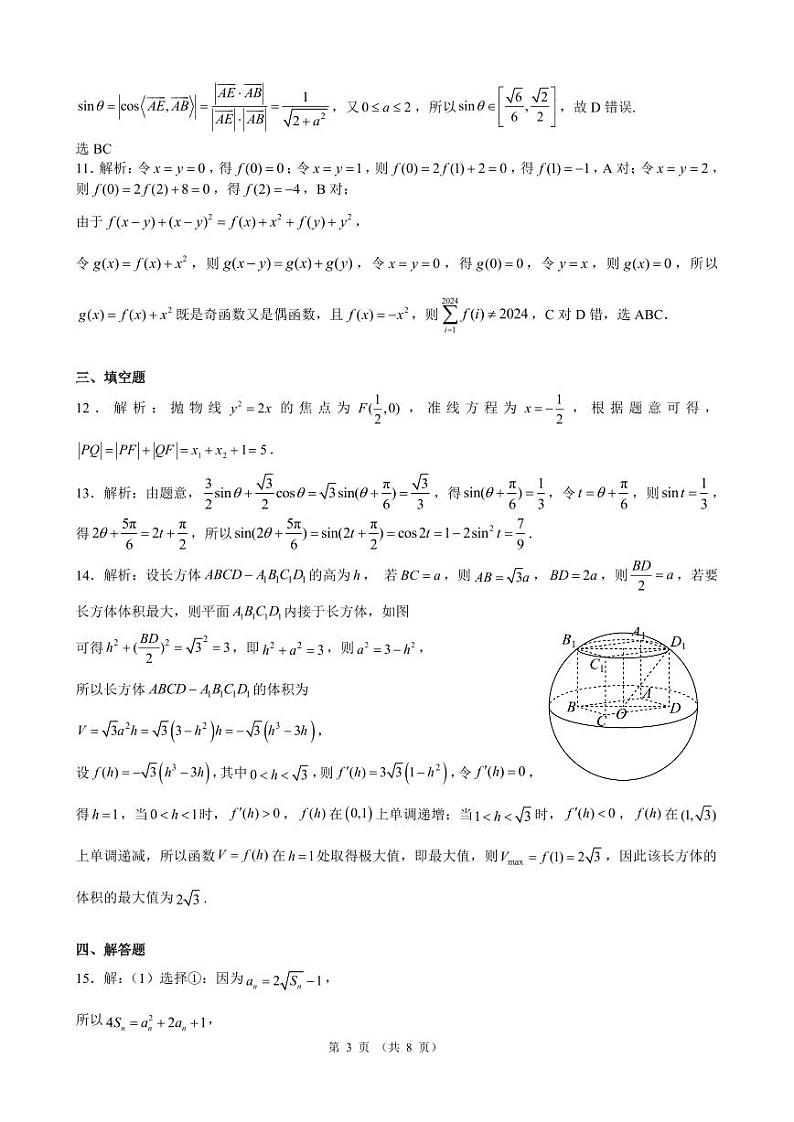 数学答案第3页