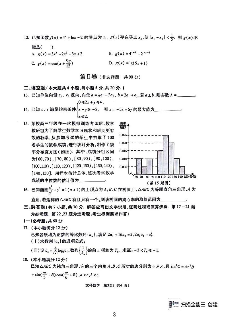 2024西安八校高三文数试题和参考答案第3页