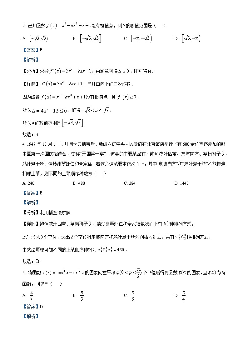 安徽省蚌埠市第二中学2023-2024学年高二下学期3月月考数学试题（Word版附解析）02