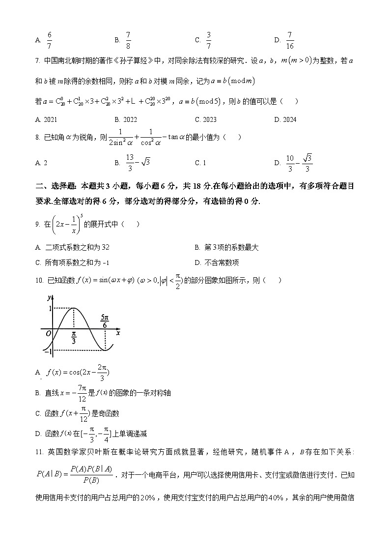 安徽省蚌埠市第二中学2023-2024学年高二下学期3月月考数学试题（Word版附解析）02