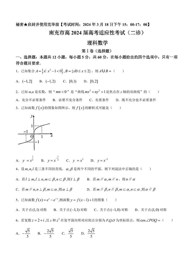 数学（理科）-四川省南充市2024届高三高考适应性考试（二诊）试题和答案第1页