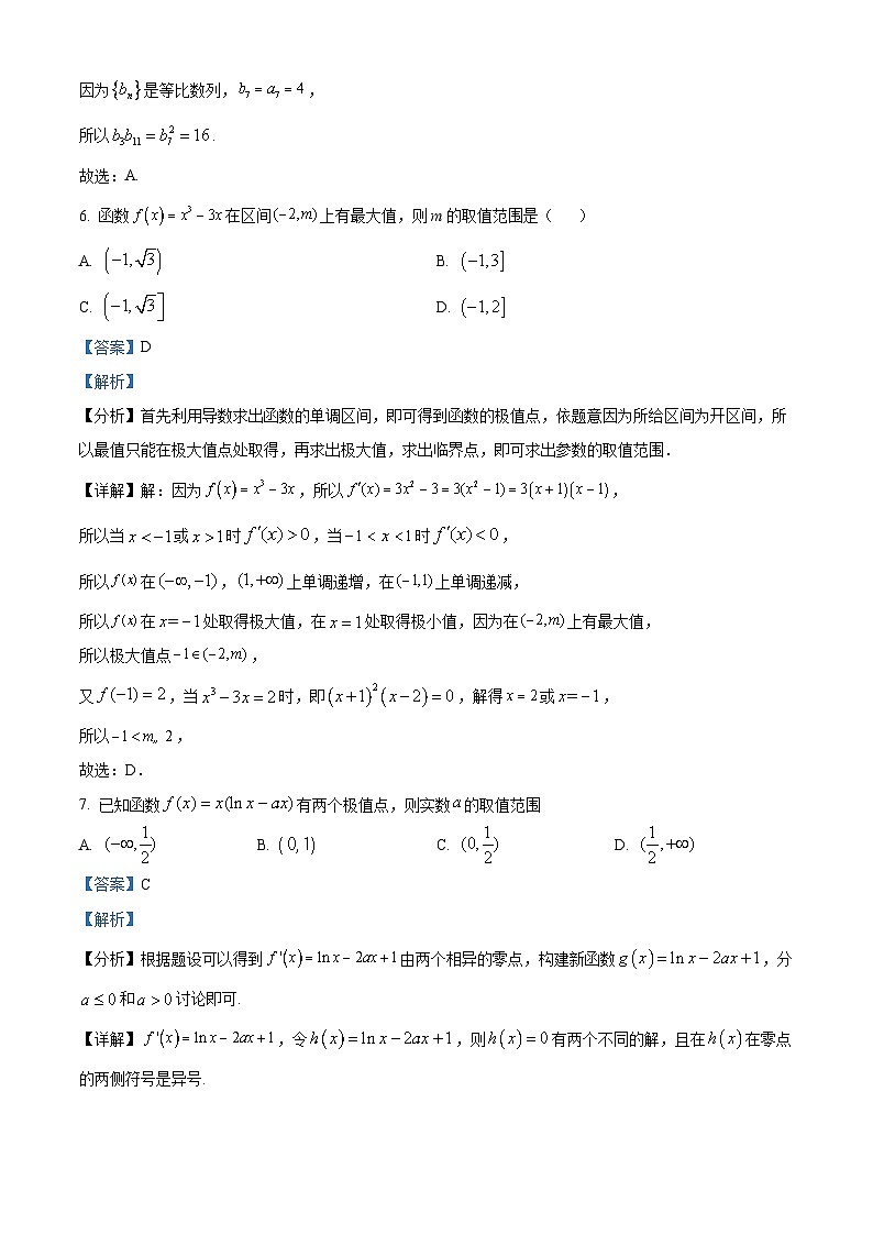 安徽省淮北市第一中学2023-2024学年高二下学期第一次月考数学试题（Word版附解析）03