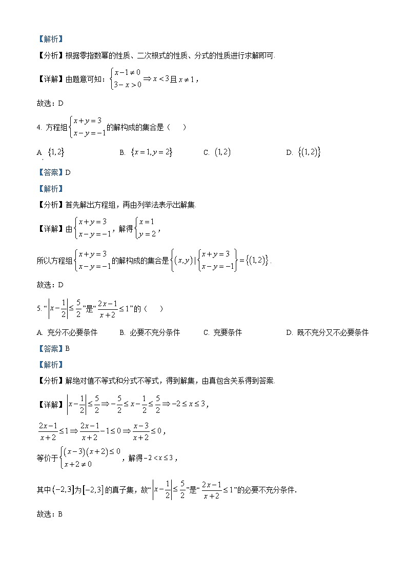 安徽省芜湖市第一中学2023-2024学年高一上学期10月月考数学试卷（Word版附解析）02