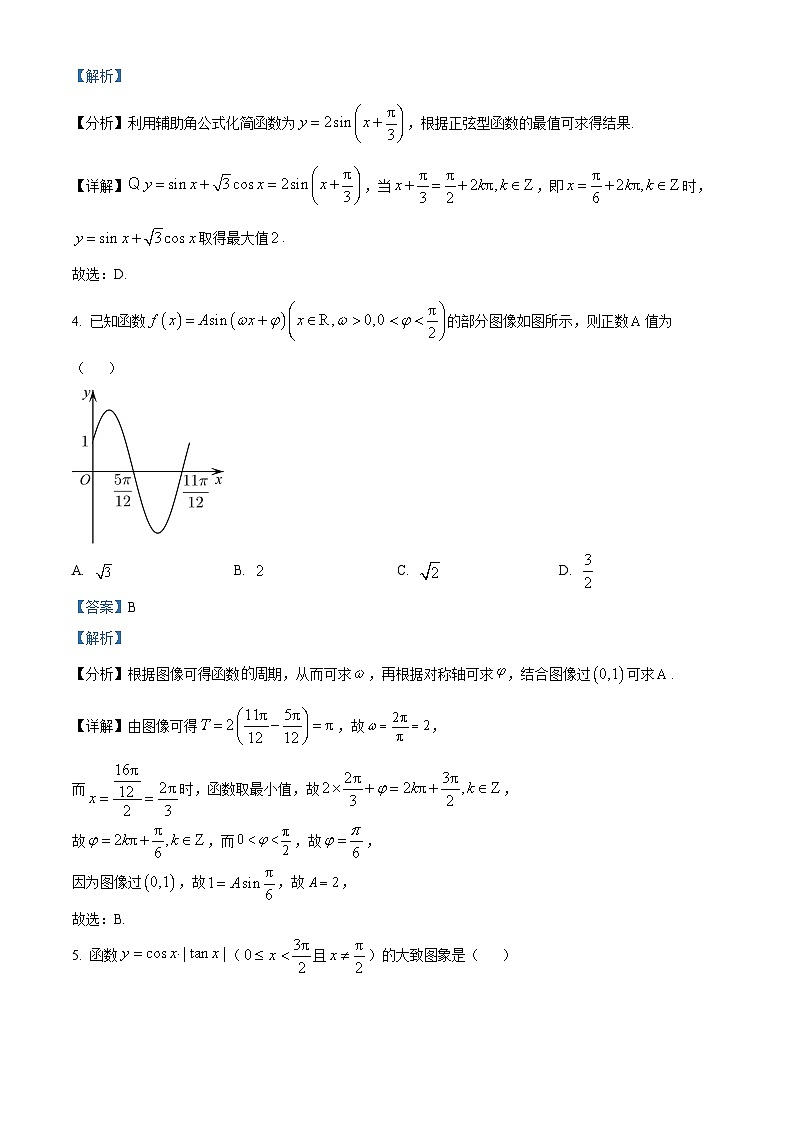四川省成都市第七中学2023-2024学年高一下学期3月月考数学试题（Word版附解析）02