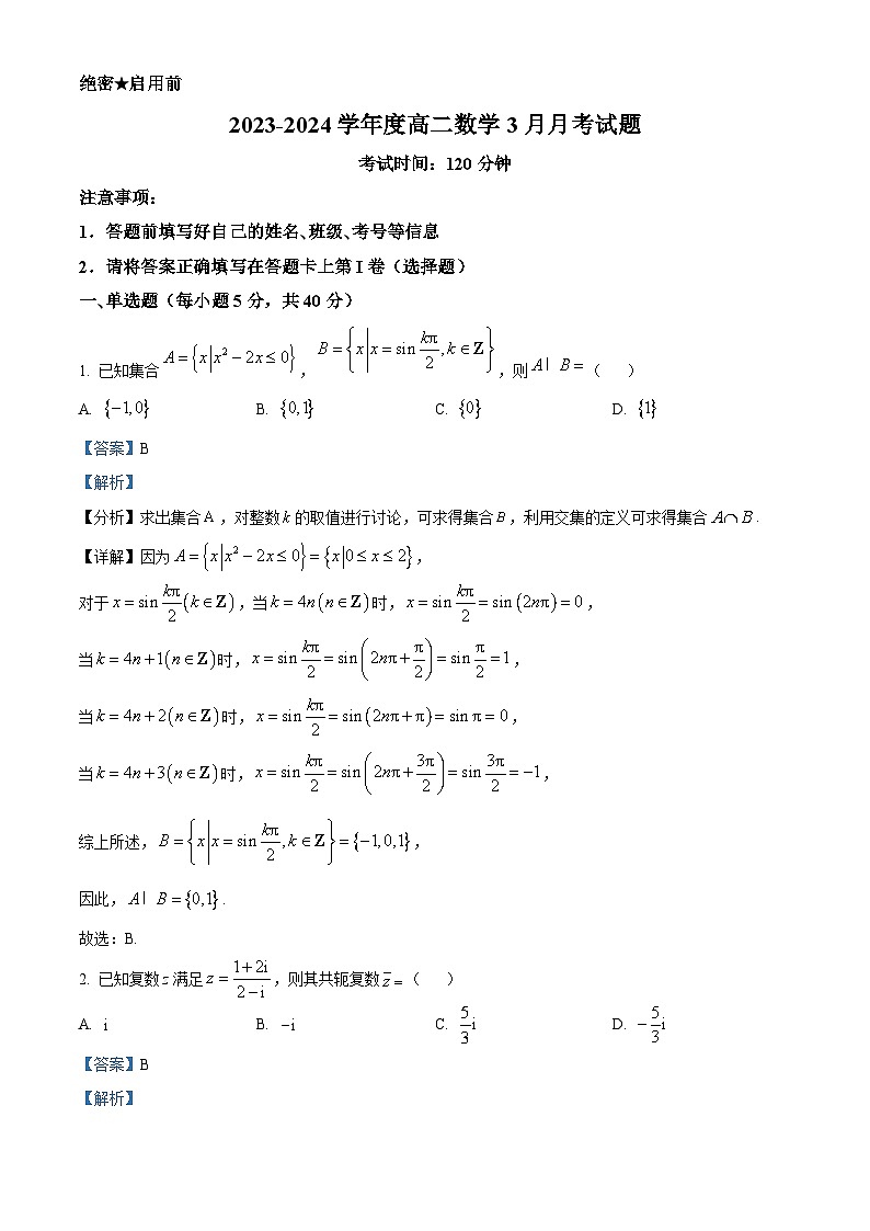 四川省凉山州民族中学2023-2024学年高二下学期3月月考数学试题（Word版附解析）01