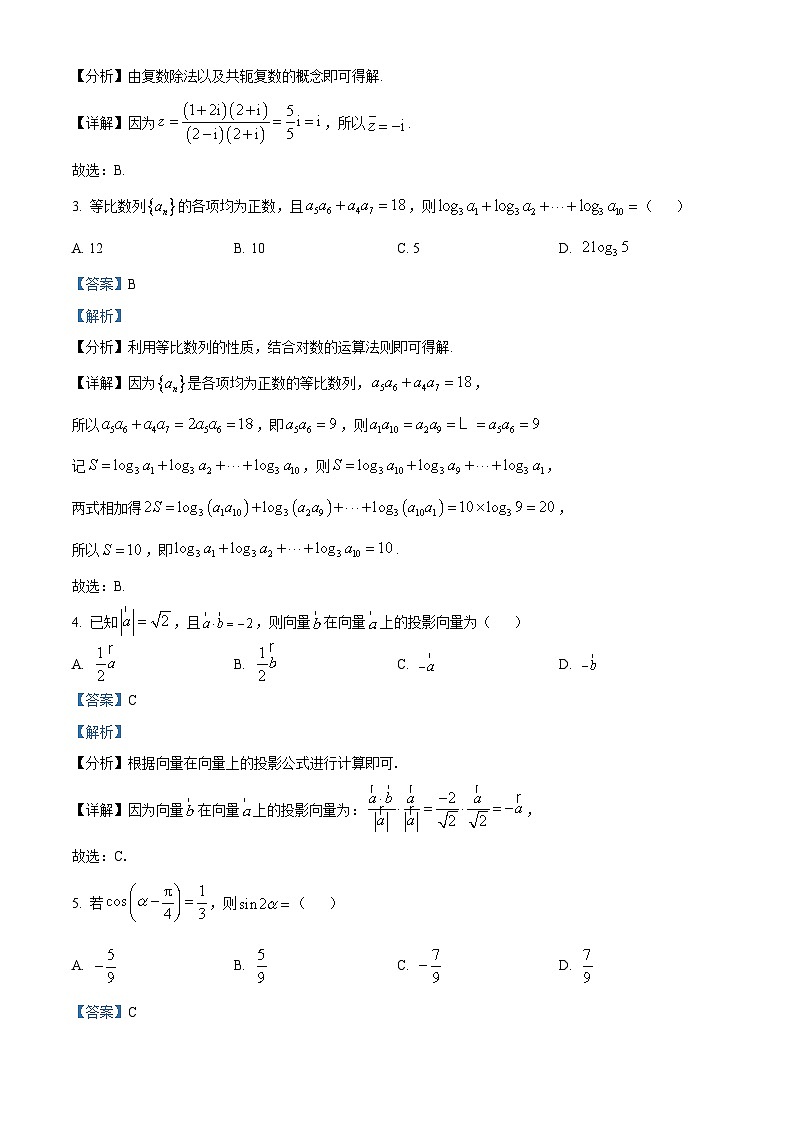 四川省凉山州民族中学2023-2024学年高二下学期3月月考数学试题（Word版附解析）02