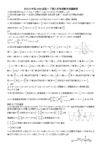 四川省内江市第六中学2023-2024学年高一下学期入学考试数学试题（PDF版附解析）