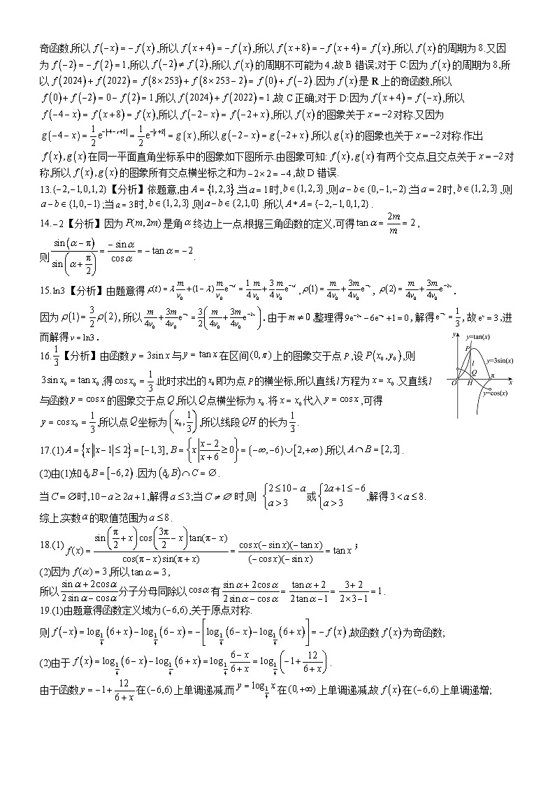 四川省内江市第六中学2023-2024学年高一下学期入学考试数学试题（PDF版附解析）02
