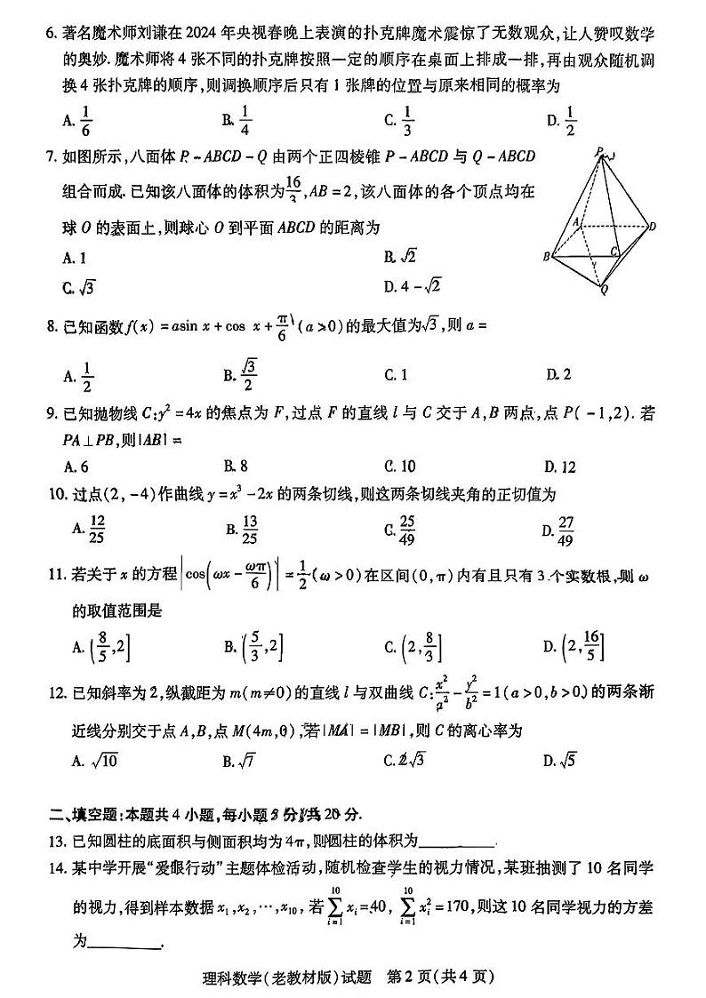 天一大联考顶尖计划高三理科数学模拟试卷第2页