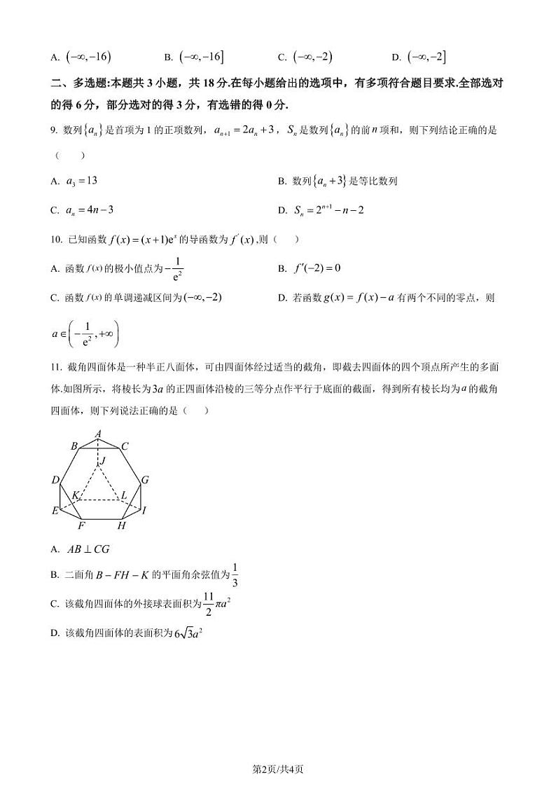 杭州二中2024年高二下学期3月月考数学试题（原卷版）第2页
