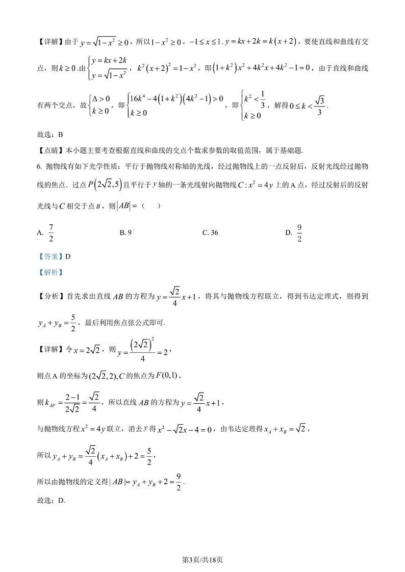 杭州二中2024年高二下学期3月月考数学试题（解析版）第3页